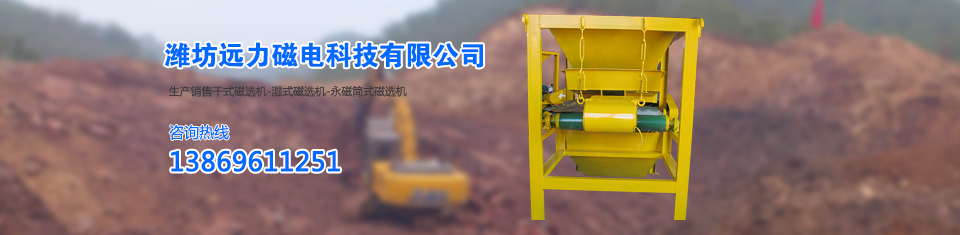 遠(yuǎn)力磁選機(jī)，世界先進(jìn)技術(shù)